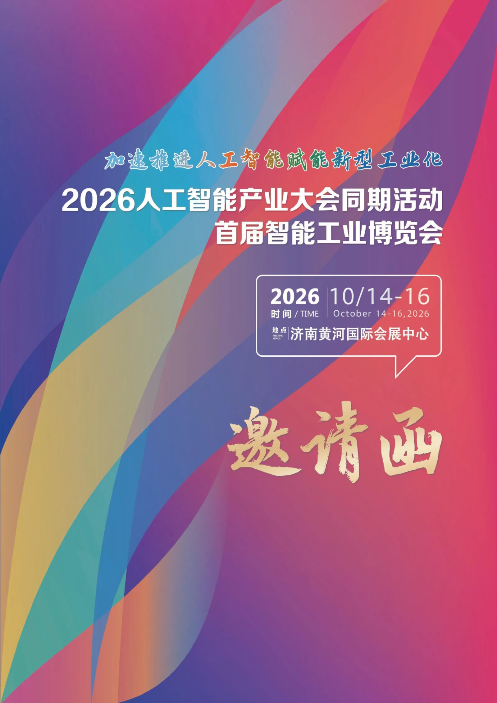 邀请函第 01 页：封面