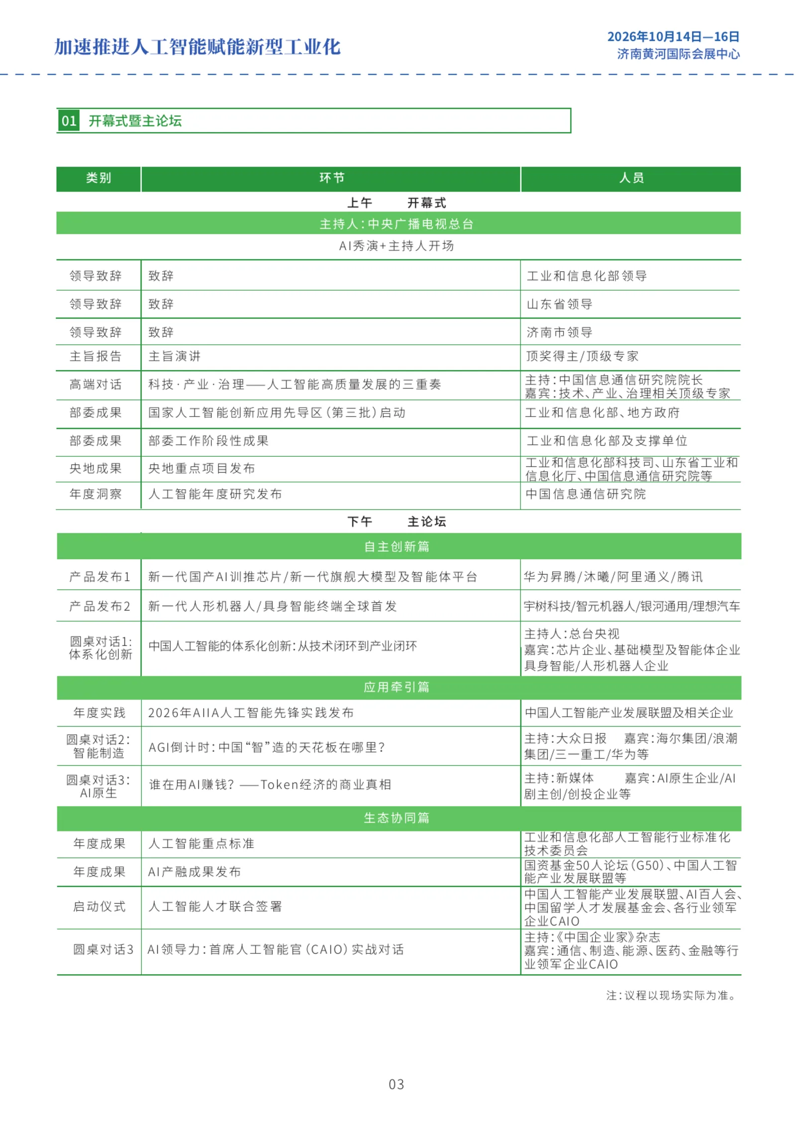 邀请函第 04 页：开幕式暨主论坛议程