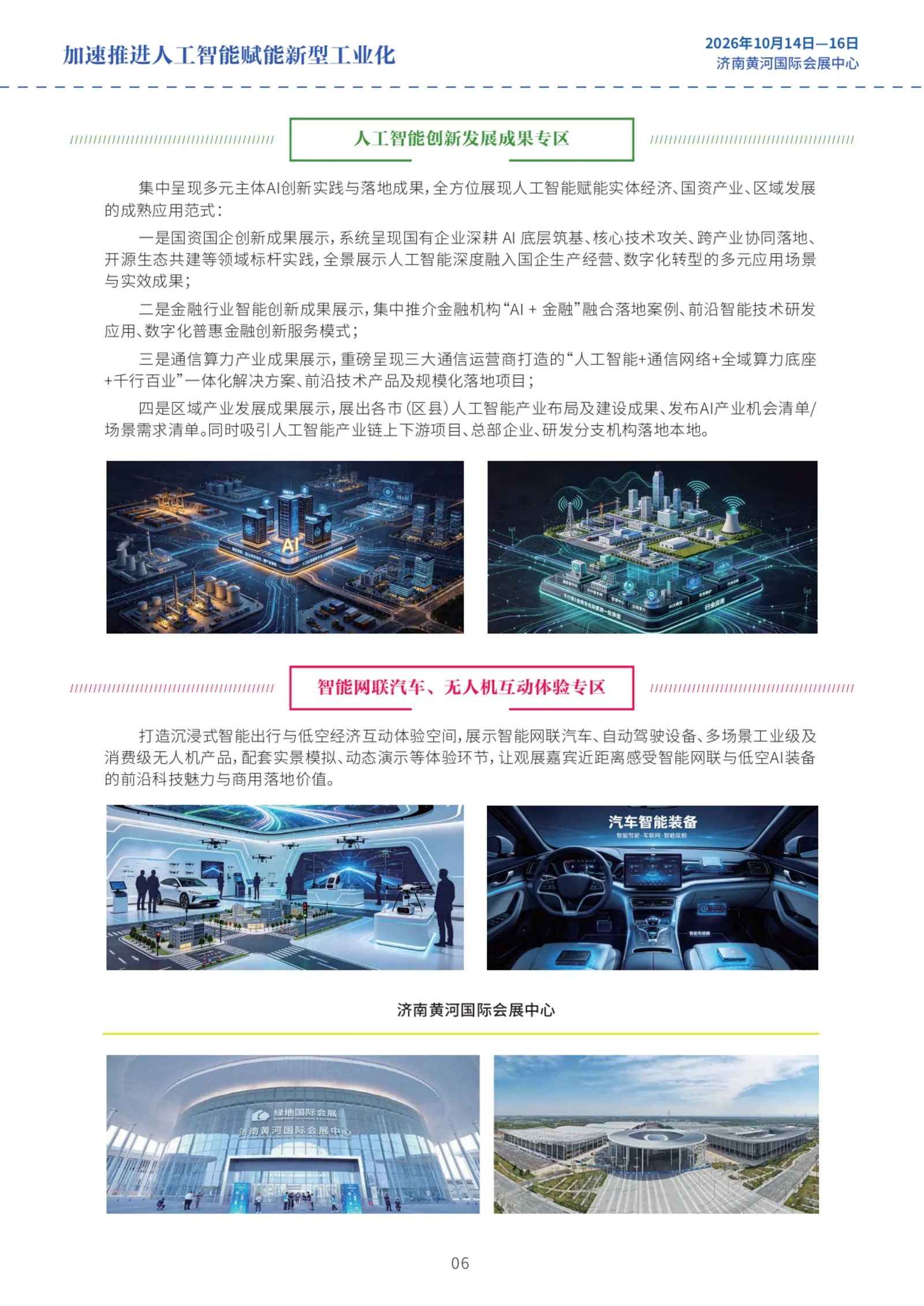 邀请函第 07 页：展区规划（三）· 场馆实景